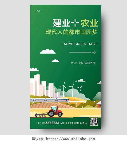 绿色卡通智慧农业发型乡村ui手机海报